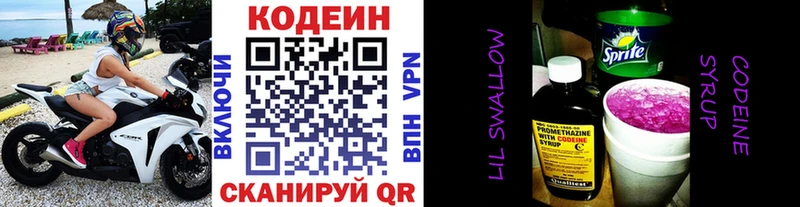что такое   Сасово  Codein напиток Lean (лин) 